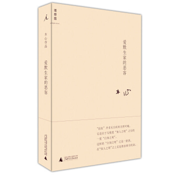 爱默生家的恶客