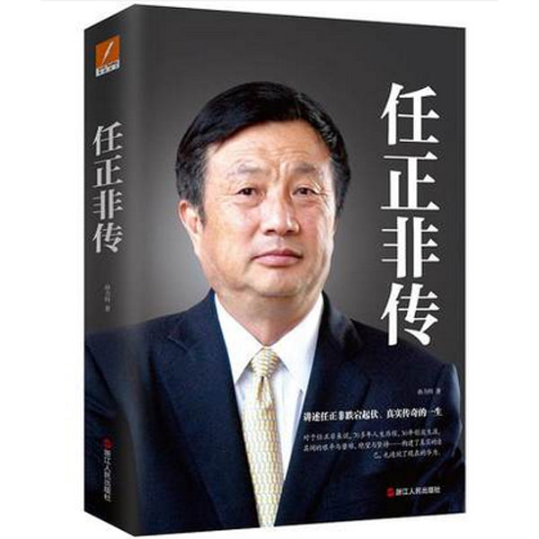 多伦多买书-多伦多书店-加拿大买书-华为-任正非