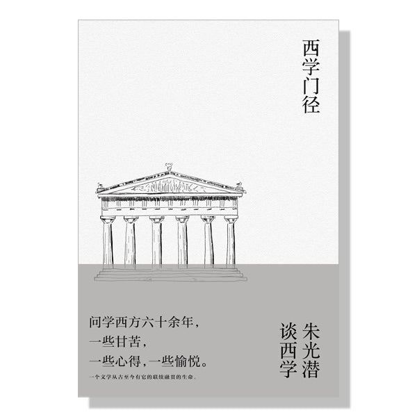 加拿大买书-多伦多书店-richmond hill-朱光潜-美学-西学门径