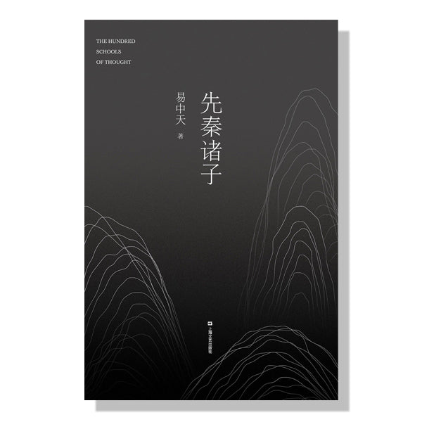 旺市书店-Vaughan买书-先秦诸子