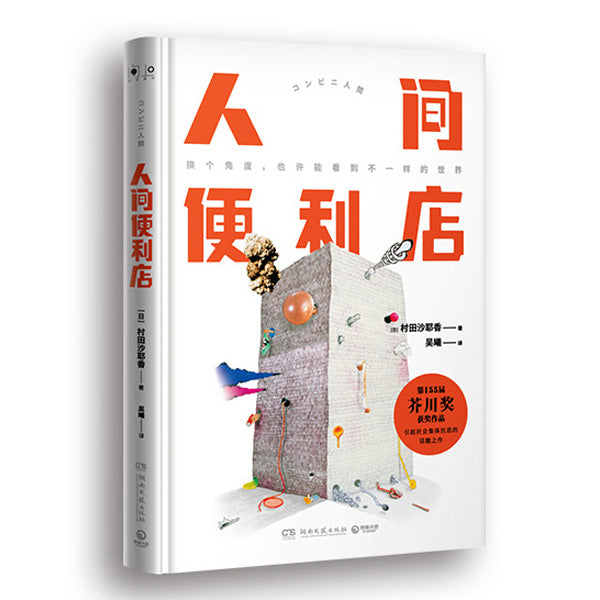 多伦多-中文书-人间便利店