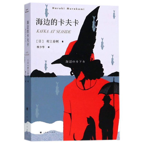 多伦多买书-旦夕-村上春树-海边的卡夫卡