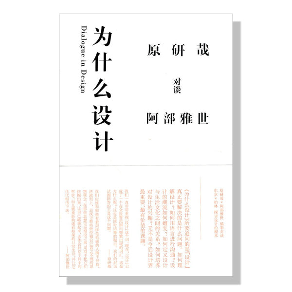 多伦多中文书店-am0ment旦夕-muji无印良品-设计丛书-原研哉