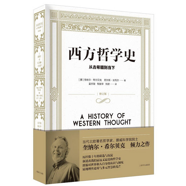 西方哲学史