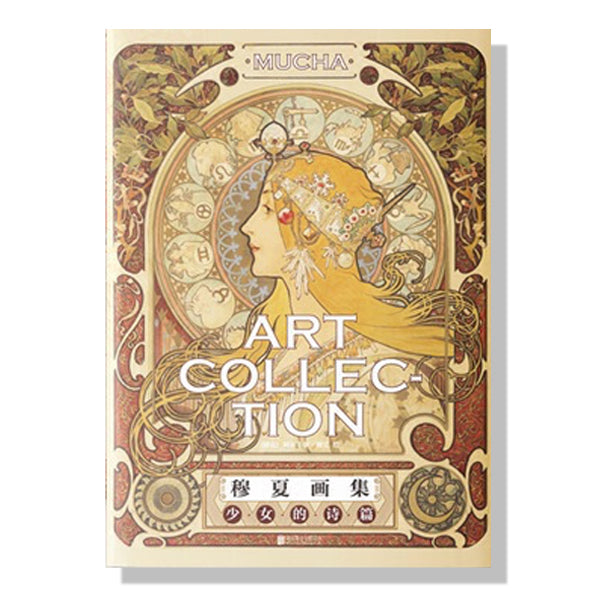 加拿大-多伦多-万锦-书店-画册-MUCHA-穆夏画集