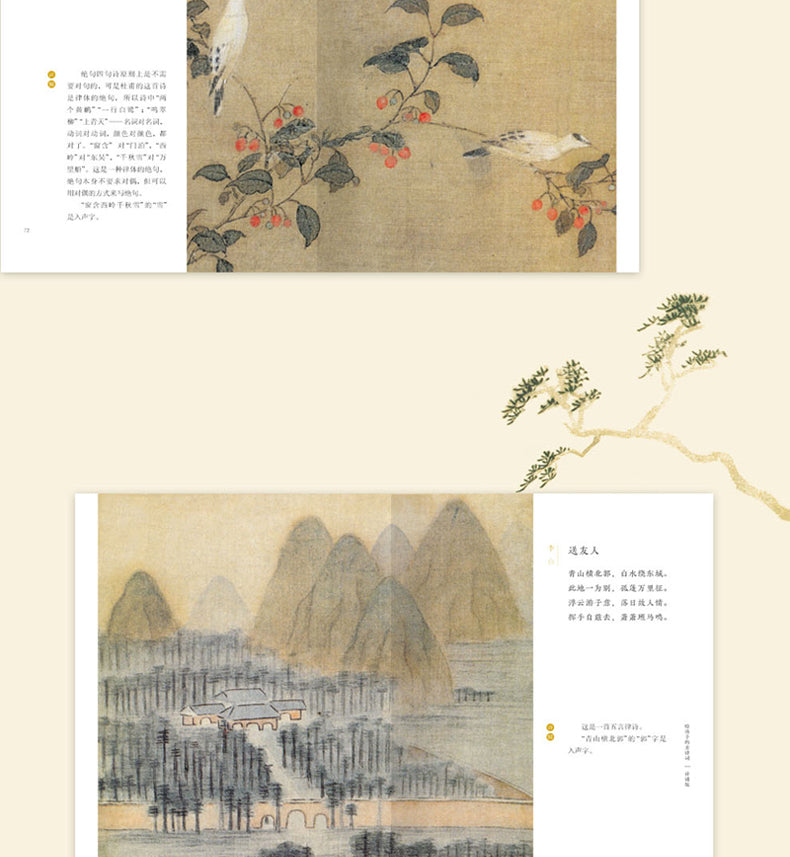 给孩子的古诗词【3-15岁】