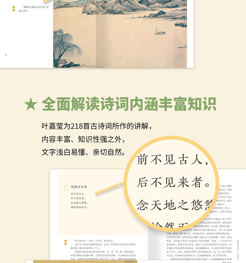 给孩子的古诗词【3-15岁】