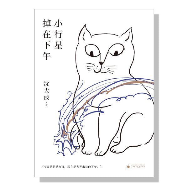 小行星掉在下午