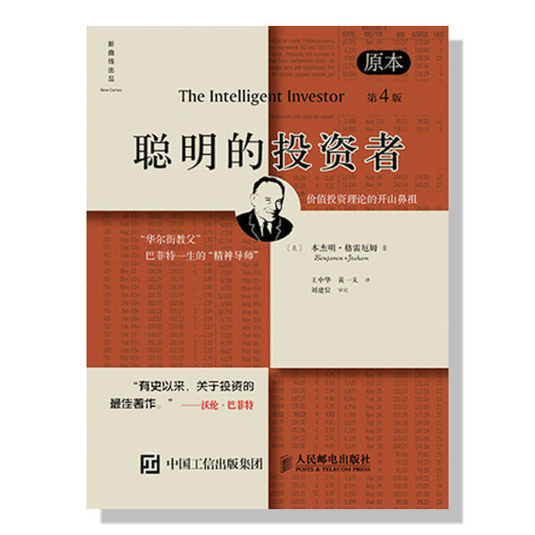 多伦多书店-danxi-books-加拿大买书-金融-聪明的投资人