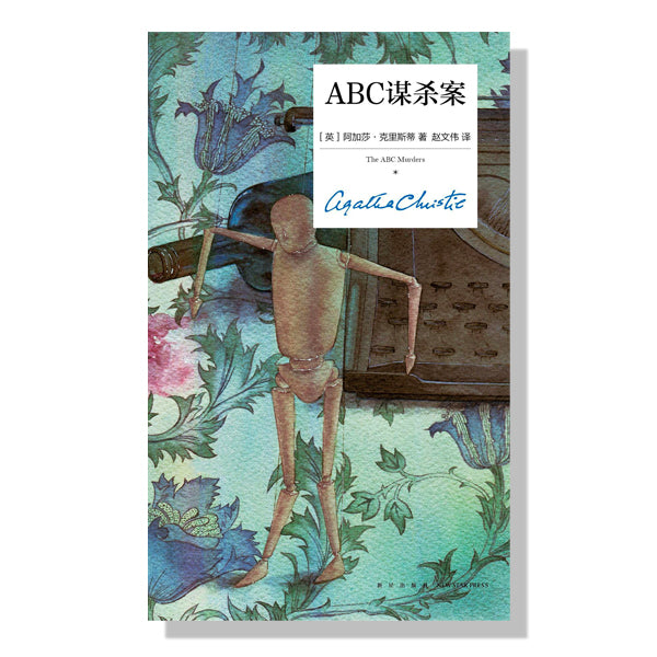 多伦多-加拿大买书-旦夕书店-ABC谋杀案