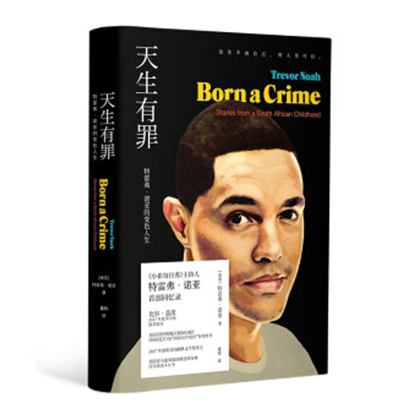 多伦多万锦买书-加拿大书店-崔娃-天生有罪