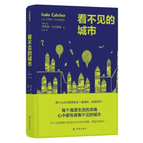 看不见的城市