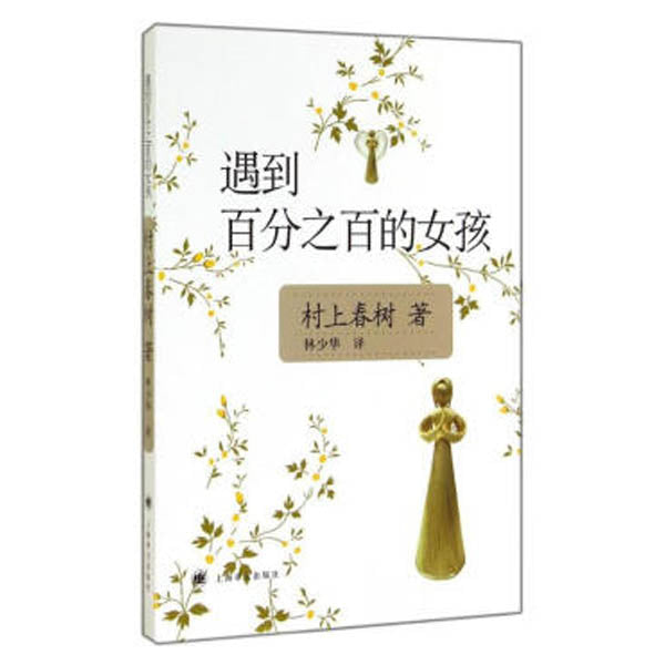 加拿大多伦多书店-买书-遇到百分百女孩-村上春树