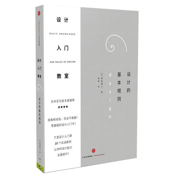 多伦多买书-加拿大买书-书店-设计入门教室