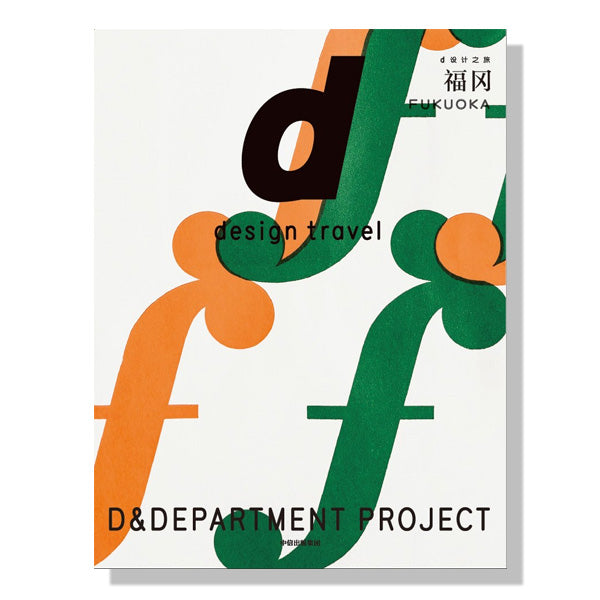 加拿大-买书-多伦多-一兰拉面-旅游-日本小吃-设计之旅-日本福冈