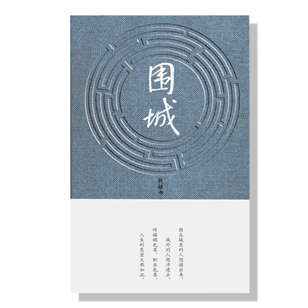 加拿大-多伦多-中文书店-海外购书-钱钟书-围城