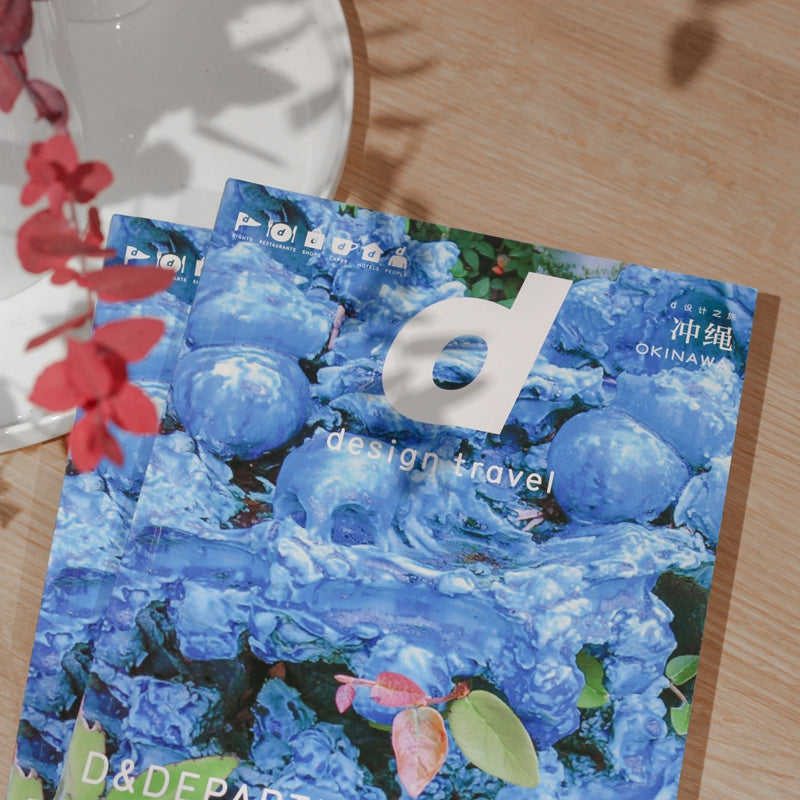 d设计之旅: 冲绳