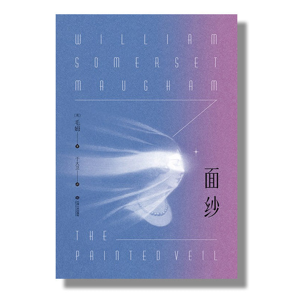 highway7-toronto-买书-中文书店-毛姆-面纱