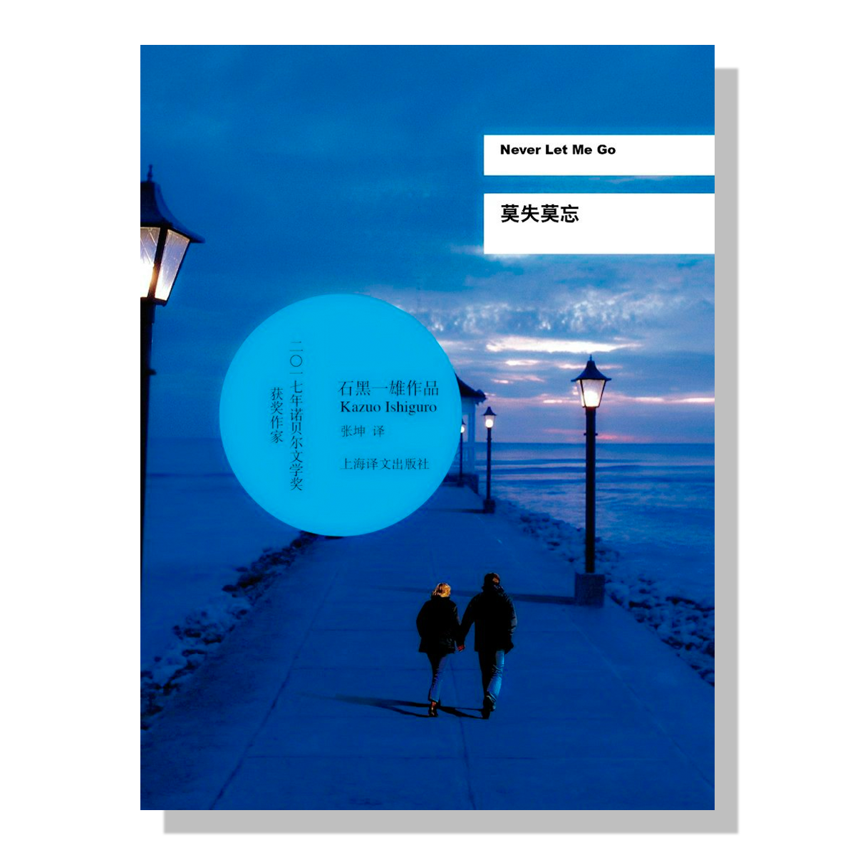 多伦多-加拿大-外海购书-石黑一雄-长日将尽