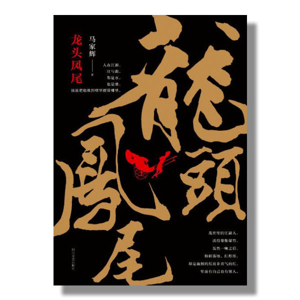 唐人街-多伦多-买书-中文书店-万锦-马家辉-香港-龙头凤尾