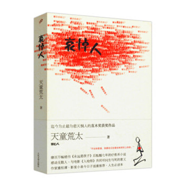 哀悼人