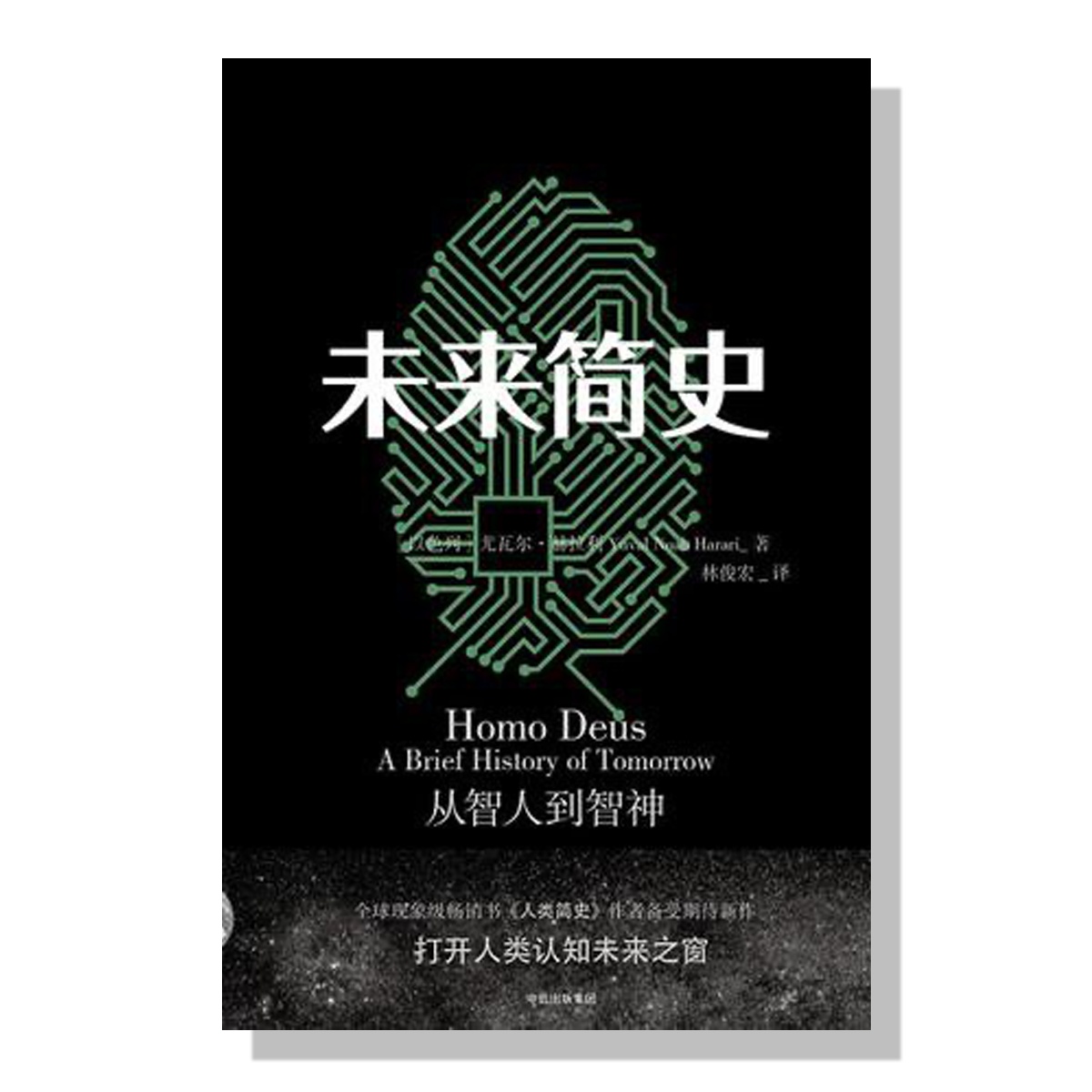 加拿大-买书-未来简史