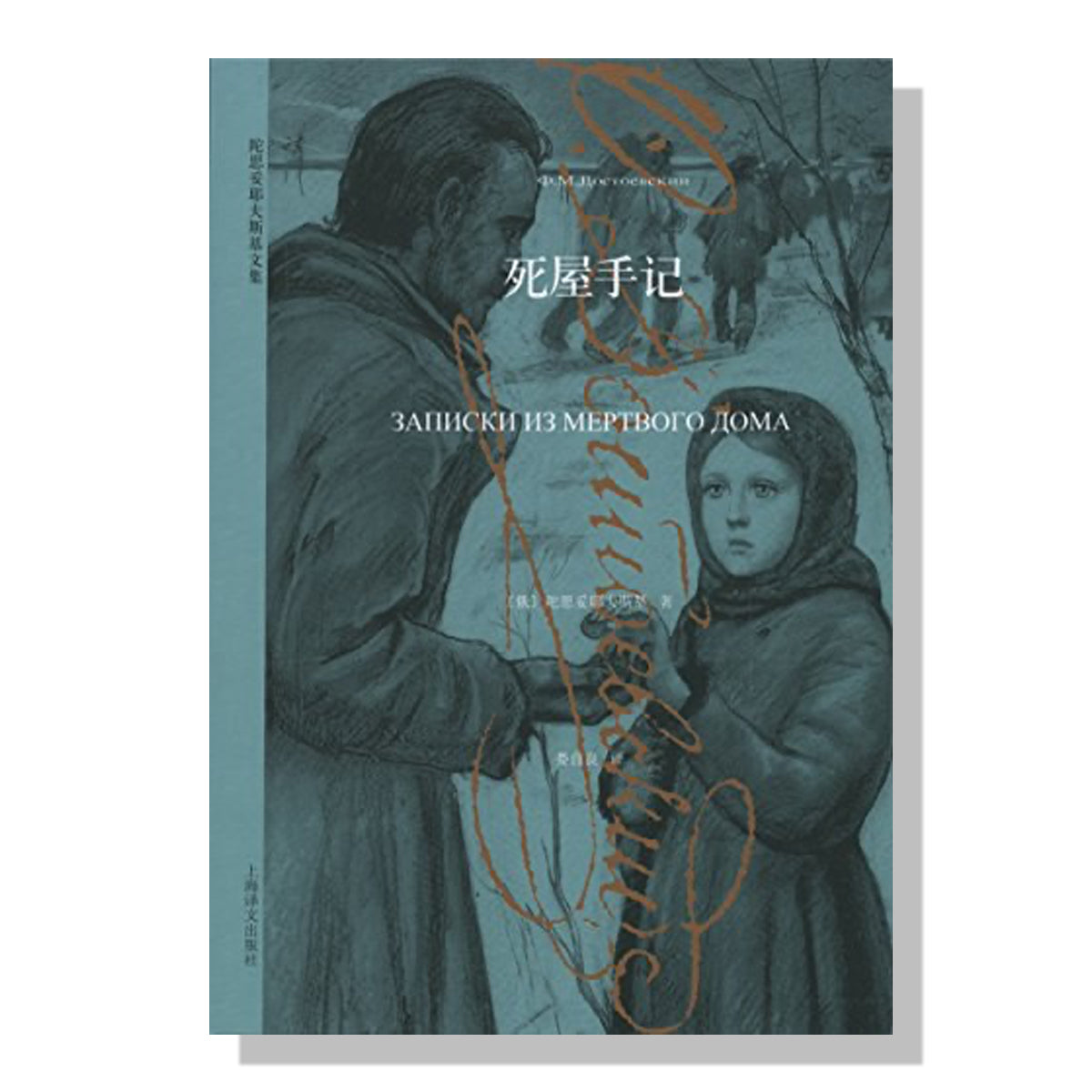 多伦多-加拿大-书店-陀思妥耶夫斯基-死屋手记