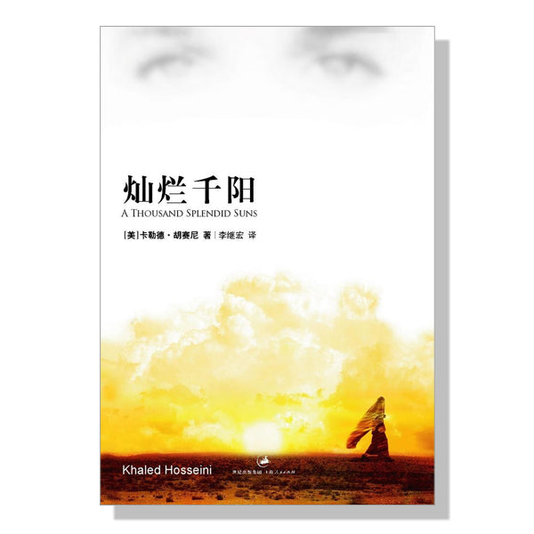 加拿大买书-海外买书-卡勒德-灿烂千阳