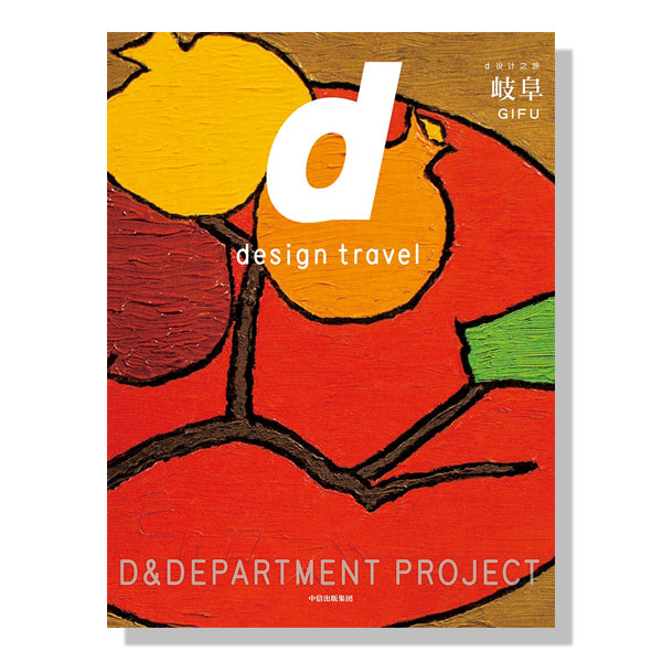 danxi-旦夕-多伦多-书店-d设计之旅-岐阜