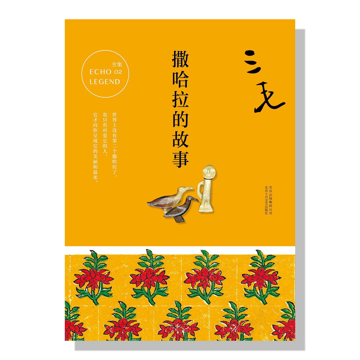 加拿大-多伦多-书店-三毛-撒哈拉的故事