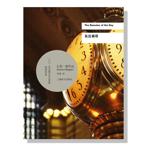 长日将尽