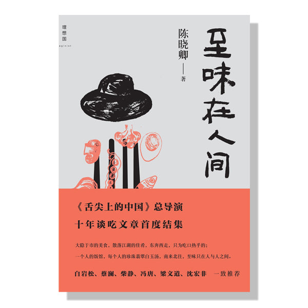 多伦多中文书店-am0ment-美食-舌尖上的中国-陈晓卿