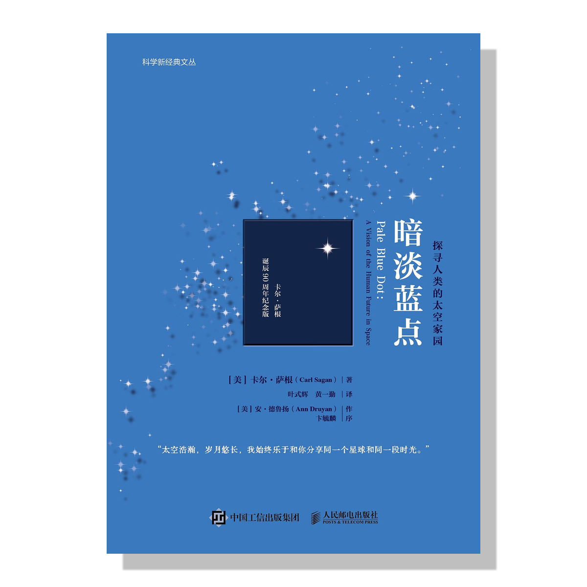 《暗淡蓝点》卡尔•萨根 – AMOMENT BOOKS