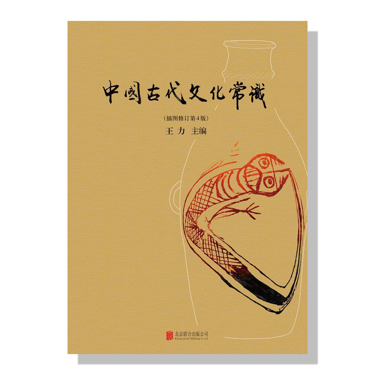 加拿大-买书-旦夕书店-中国古代文化常识