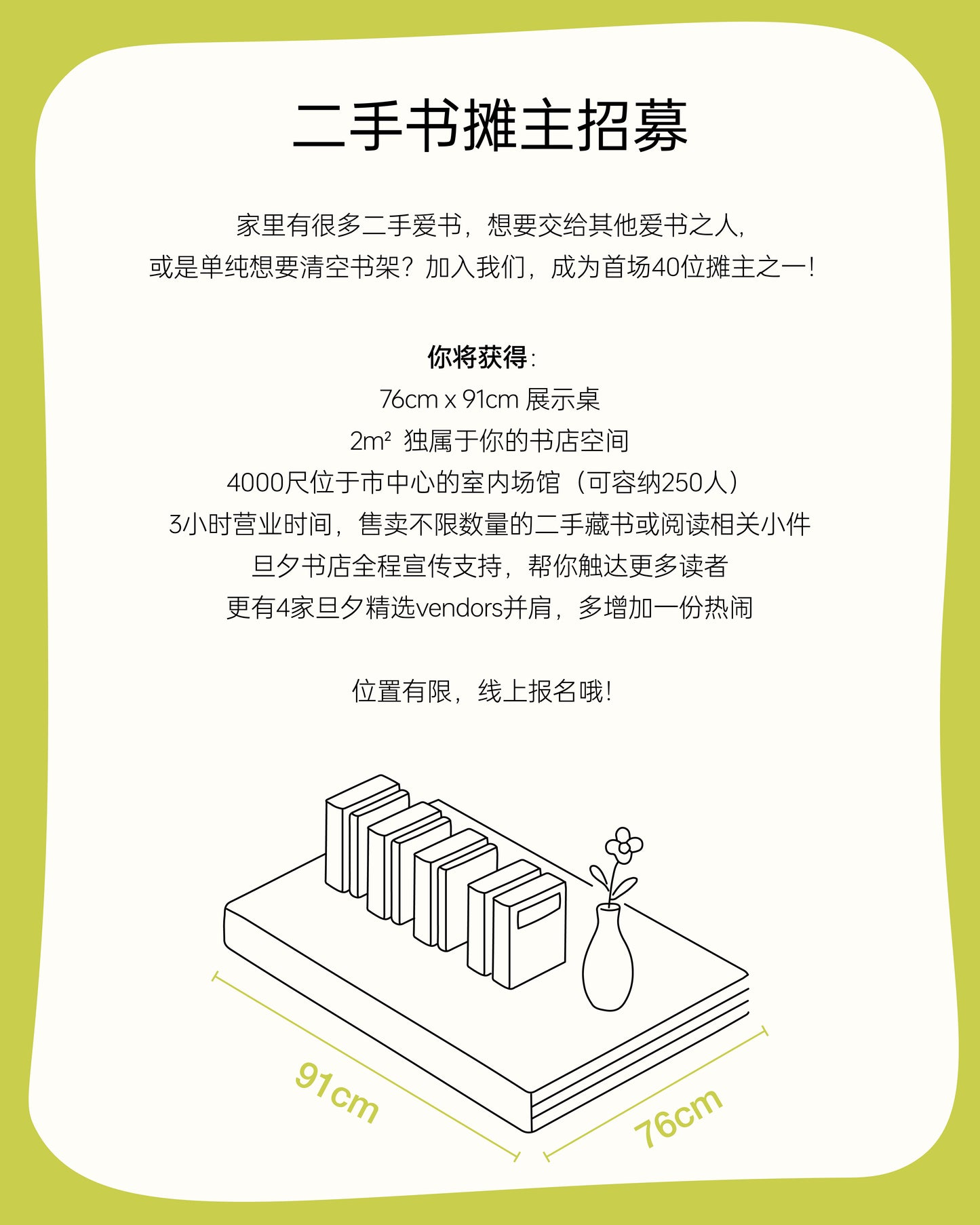 2025旦夕二手书摊 - 多伦多｜摊位费