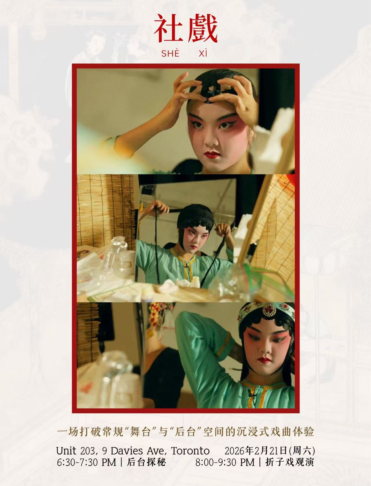 Event Ticket｜昆曲戏房《游园惊梦》沉浸式戏曲观演 BY 回响传统文化研习社