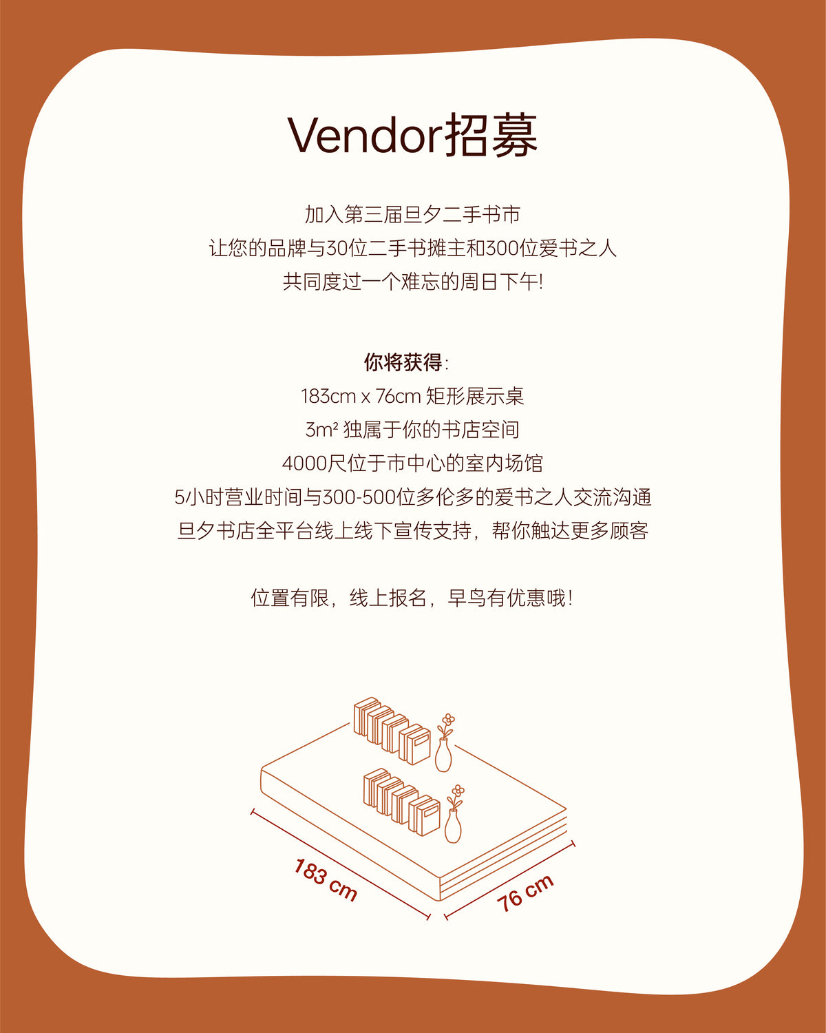 2026Fall 旦夕二手书摊 - 多伦多｜Vendor 摊位费