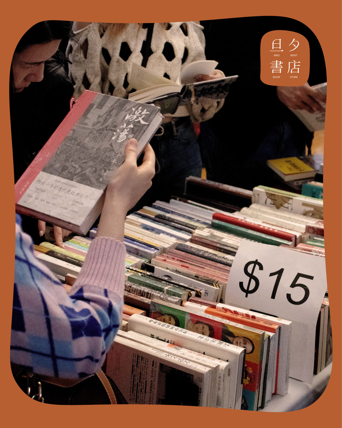 2026Fall 旦夕二手书摊 - 多伦多｜Vendor 摊位费
