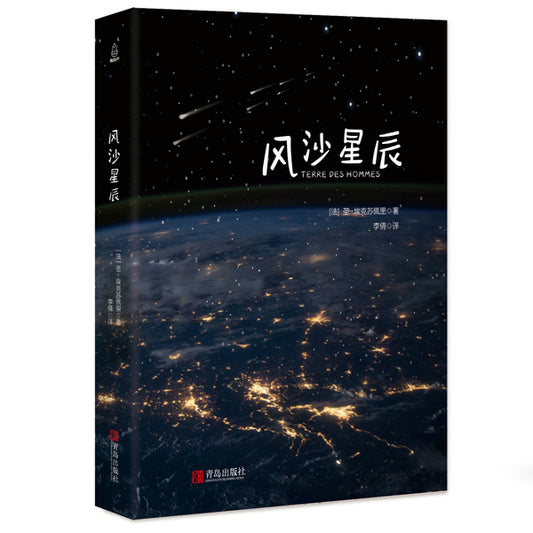 加拿大买书-unionvelle-书店-欧美文学-小王子-风沙星辰