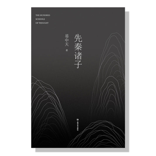 旺市书店-Vaughan买书-先秦诸子