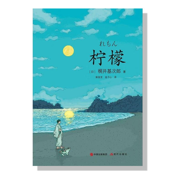 日本文学-北约克-买书-文艺-书店-danxi-掘井基次郎-柠檬