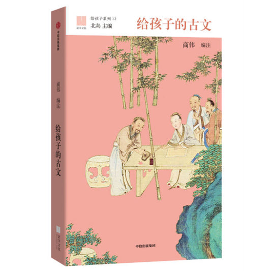多伦多中文教育-儿童中文阅读-给孩子的古文